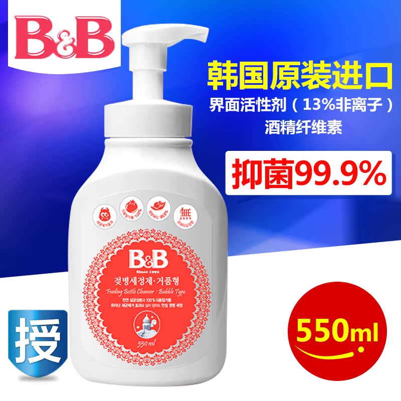 韩国保宁B&B 奶瓶泡沫型清洁剂 奶瓶奶嘴清洗剂 550ml 瓶装