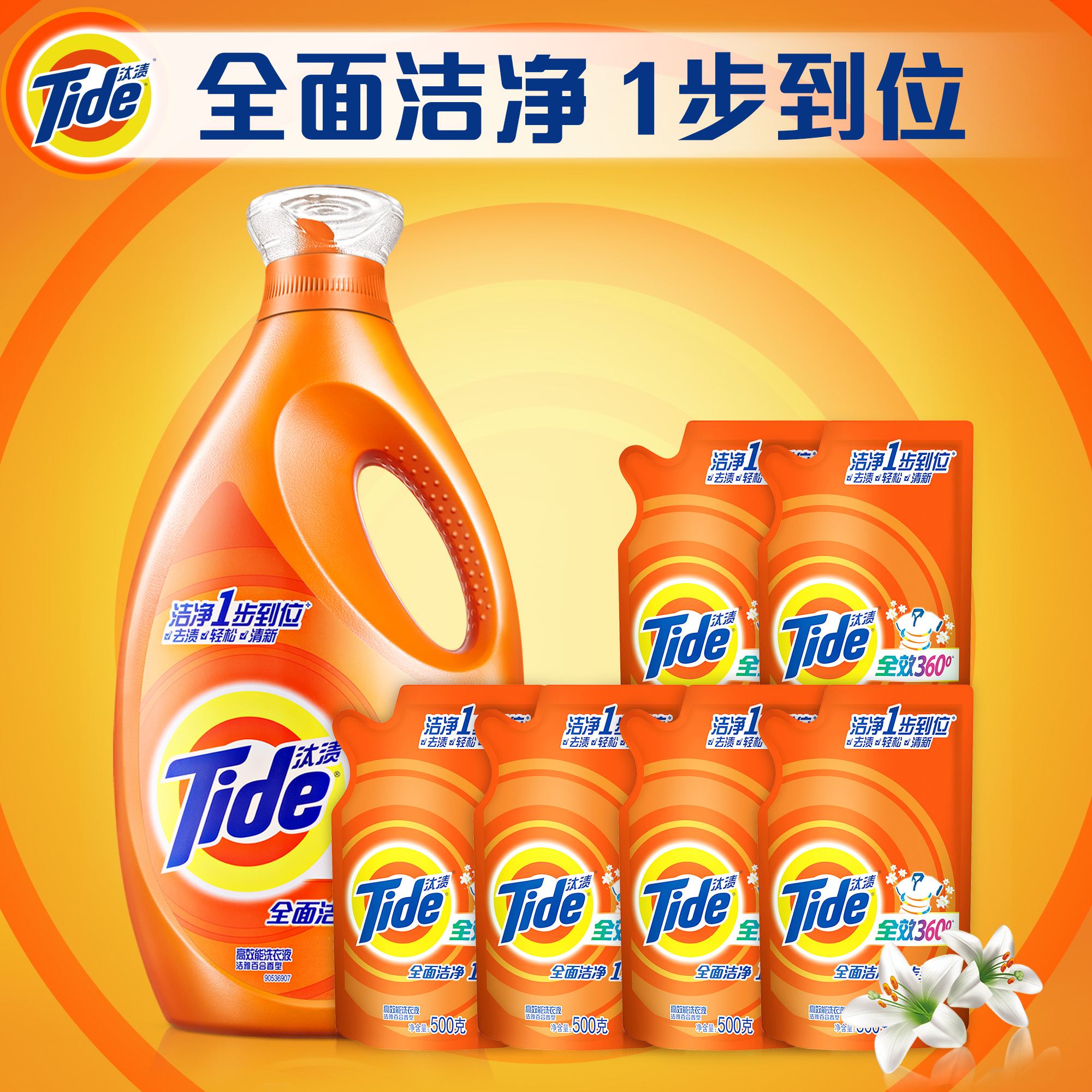 汰渍全效360炫白高效能洗衣液洁雅百合香型2kg +500g *6套装正品