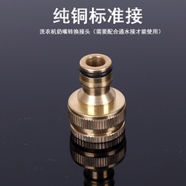 Pure copper standard connector car wash water gun accessories washing machine faucet connector full copper 4 points 6 water distribution pipe nipple nipple connection