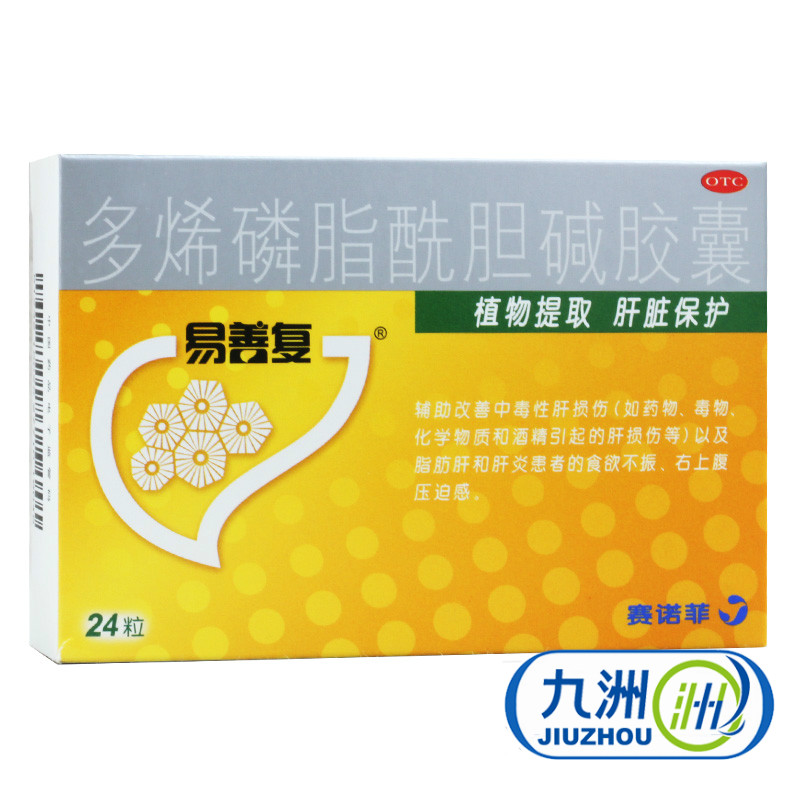 易善复 多烯磷脂酰胆碱胶囊24粒/36粒脂肪肝学性肝损伤养肝护肝药
