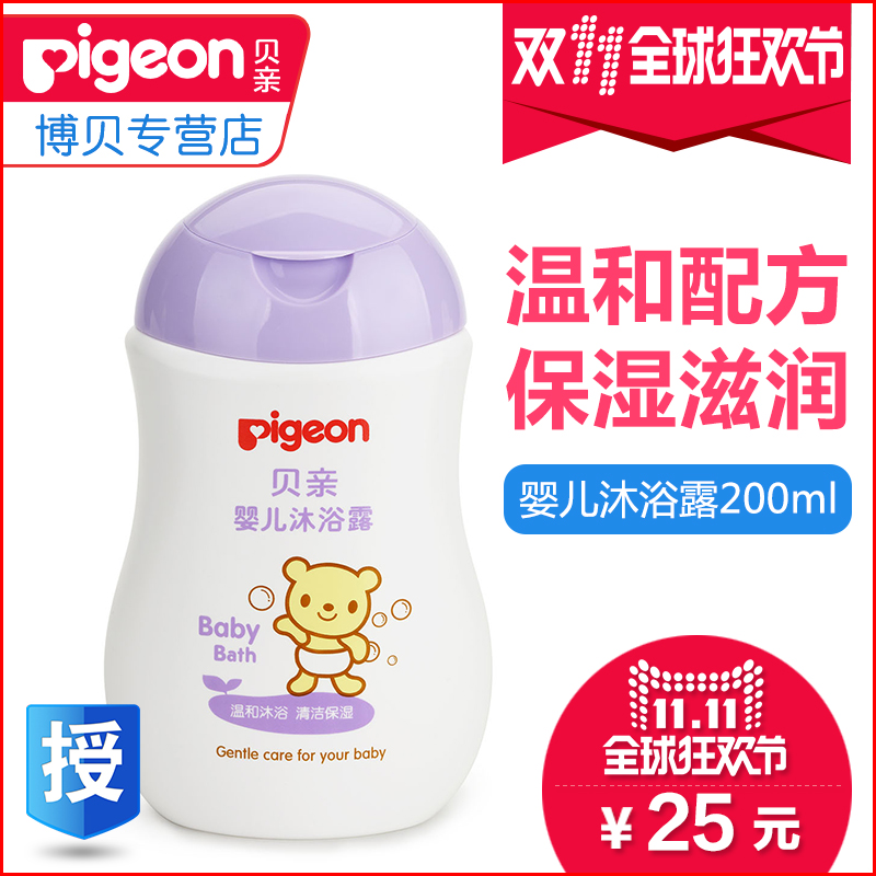 贝亲婴幼儿沐浴露200ML儿童宝宝清洁保湿洗护洗澡沐浴乳液IA111