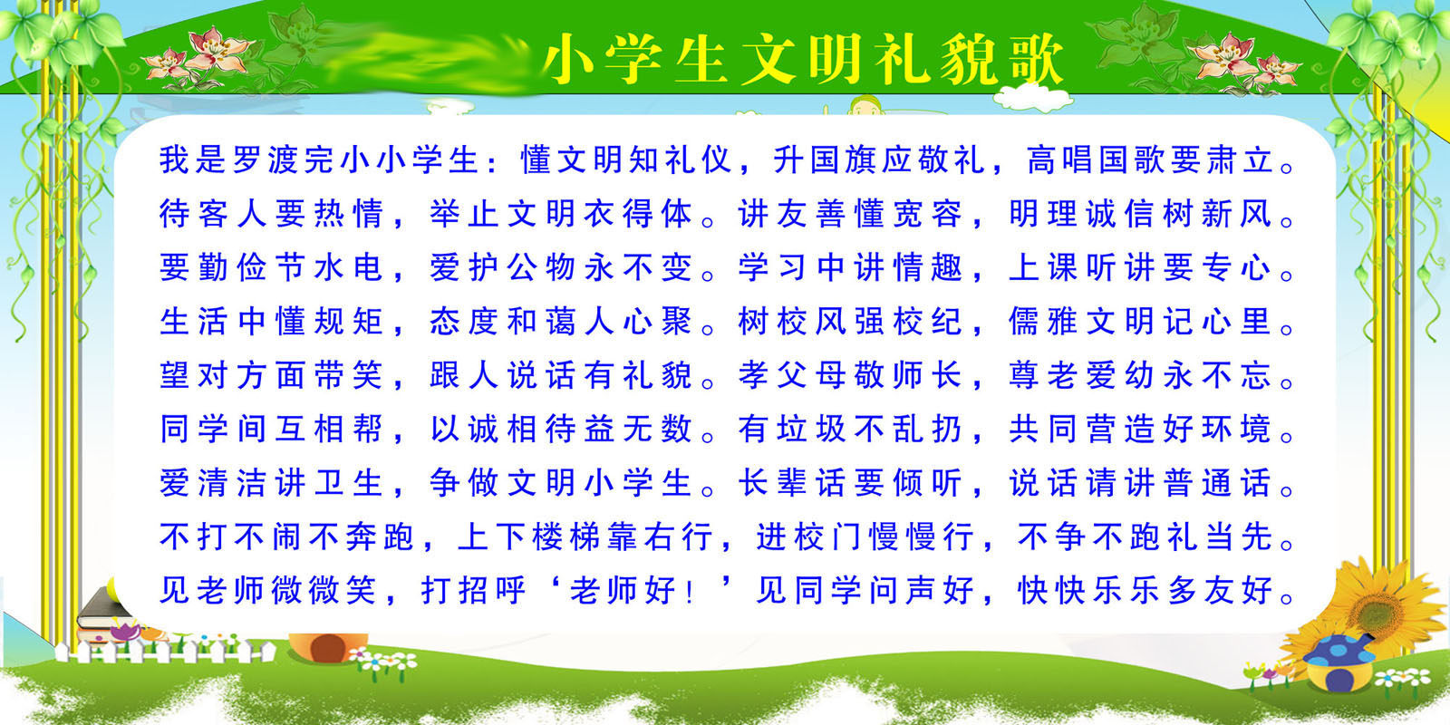 592办公装饰海报展板素材588学校礼仪歌