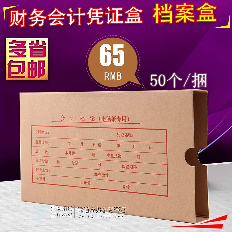 Accounting File (computer paper) accounting certificate box accounting file box 14 8*25 5*4cm
