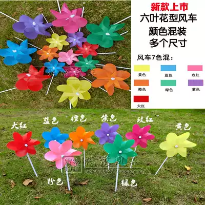 Six-leaf flower windmill toys solid color windmill plastic diy handmade outdoor decoration windmill stalls