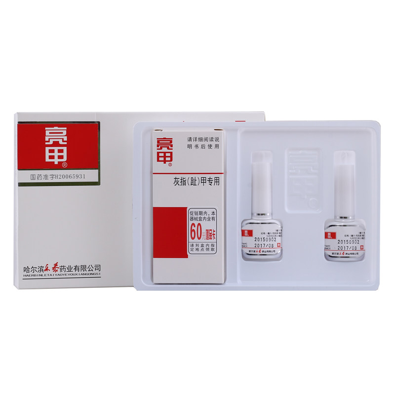 亮甲 哈尔滨乐泰 复方聚维酮碘搽剂3ml*2支 灰指甲专用药治疗甲癣