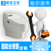 Harbin sanitary ware installation service Smart toilet installation does not include accessories Junan sanitary ware door-to-door installation