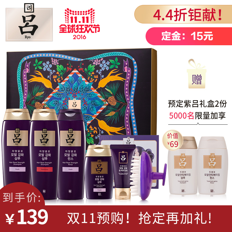 【5折限量预售】紫吕洗发水 韩国爱茉莉吕滋养韧发韩国定制礼盒