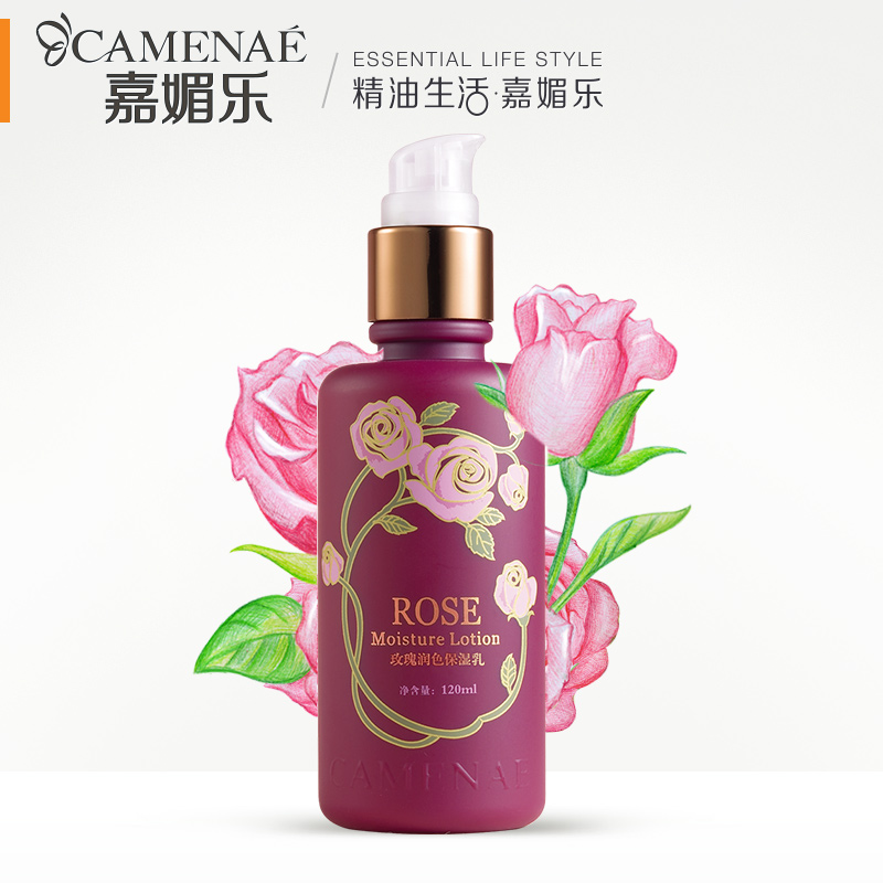 嘉媚乐 玫瑰润色保湿乳120ml 保湿滋润雪肤补水护肤乳液专柜正品
