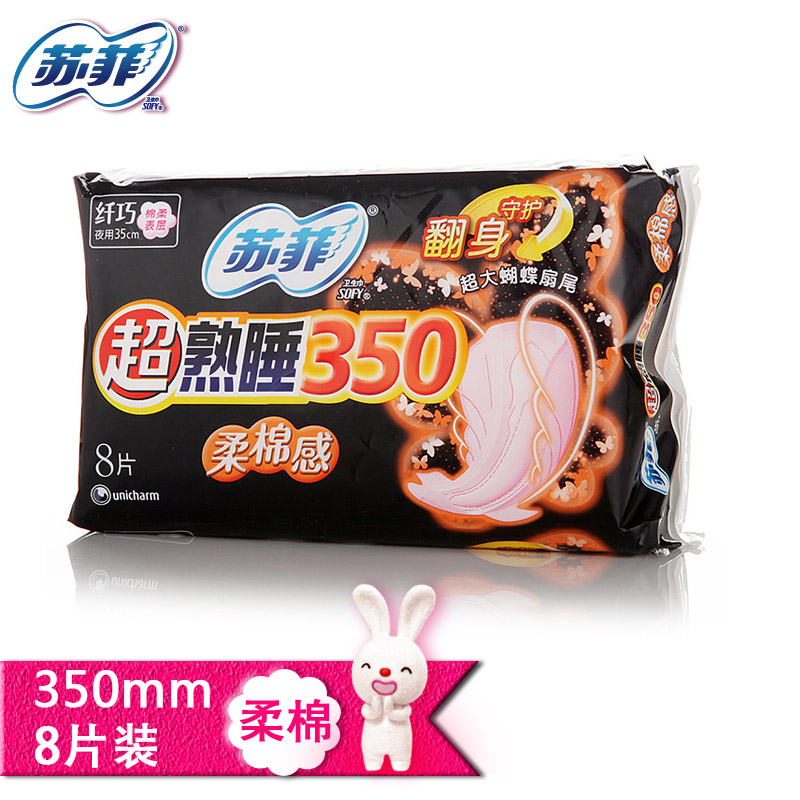 【天猫超市】苏菲卫生巾 超熟睡柔棉感夜用350mm 8片 新添加护围