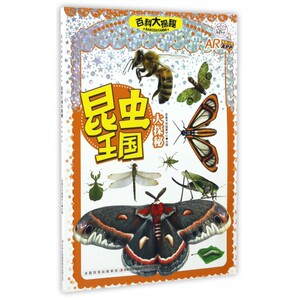 昆虫王国大探秘/百科大探秘 博库网