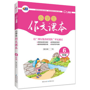 小学生作文课本 6年级 芒果作文