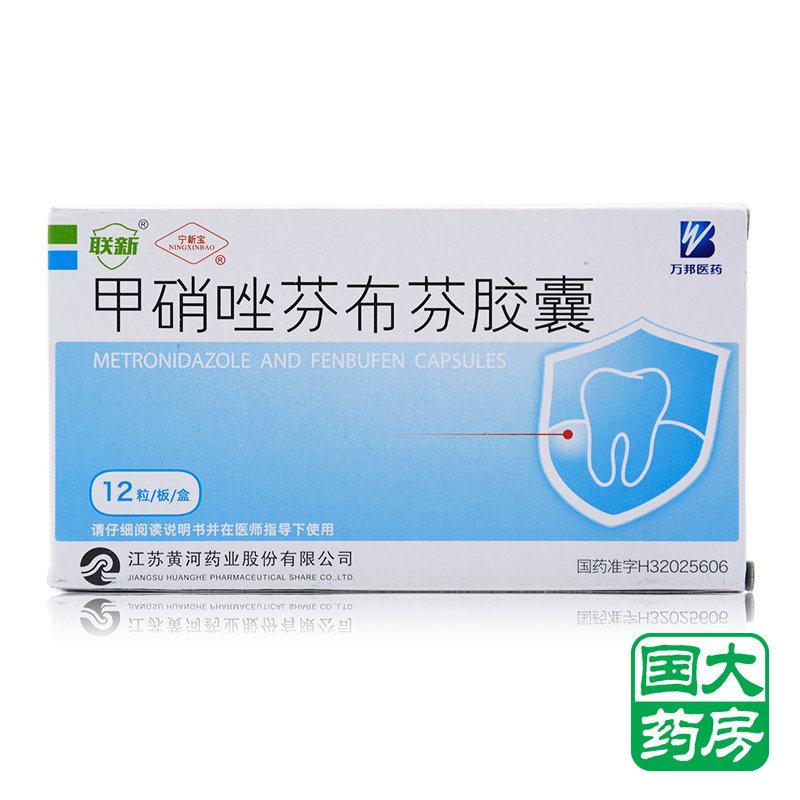 宁新宝 甲硝唑芬布芬胶囊 12粒*1板/盒