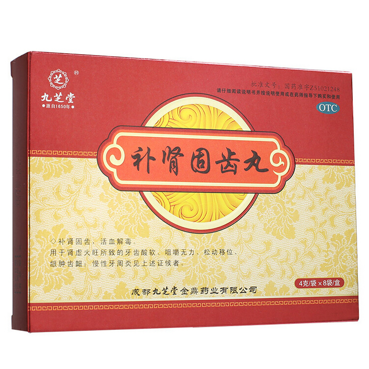 九芝堂 补肾固齿丸 4g*8袋/盒 牙龈肿痛 牙周炎 牙痛上火