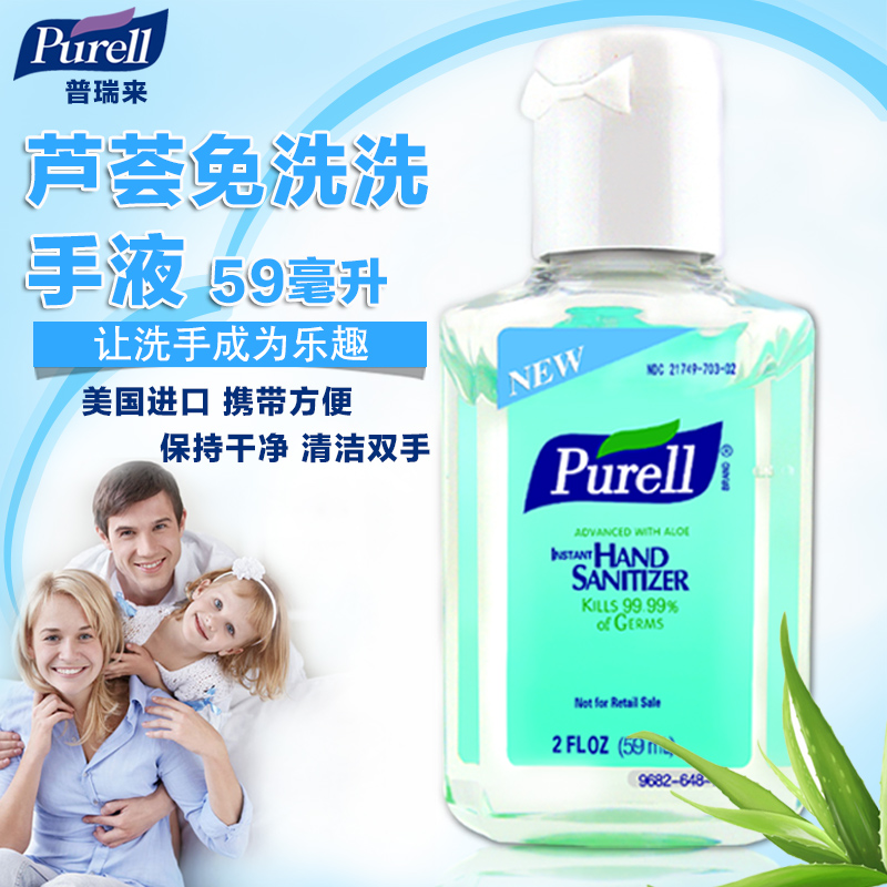 普瑞来purell进口洗手液芦荟59ml 酒精免水免洗洗手液免洗液小瓶