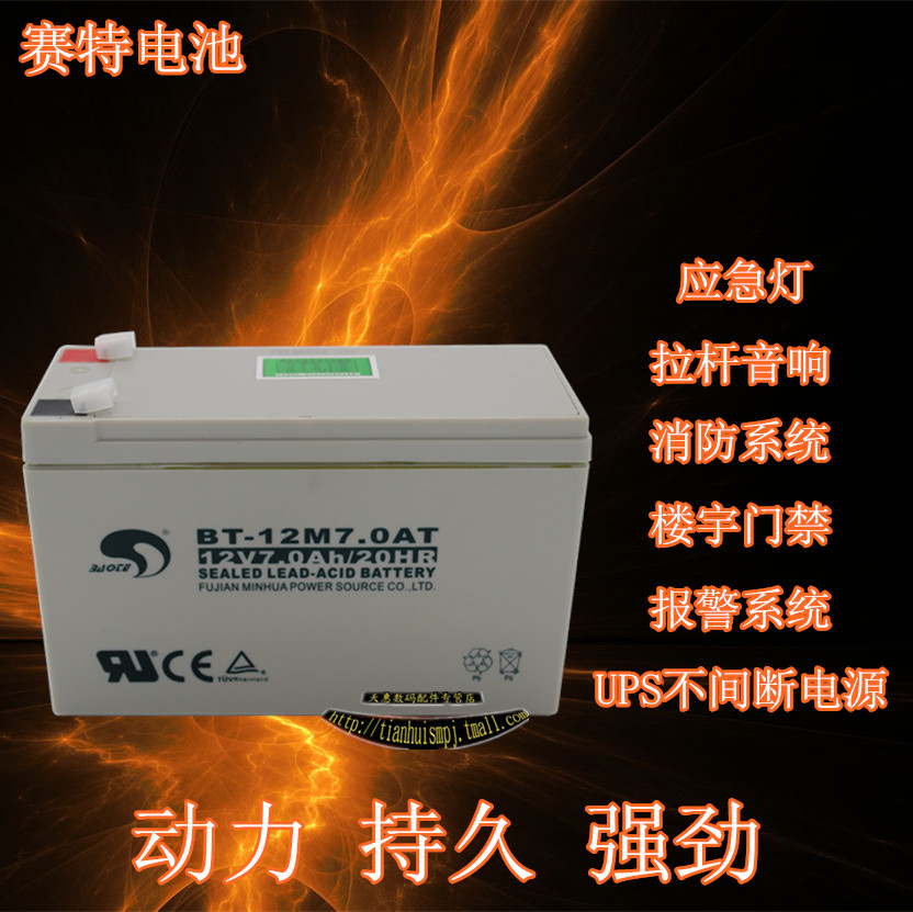 赛特12v7ah音响卷帘门报警主机UPS后备电源12V7.0AH电瓶蓄电池
