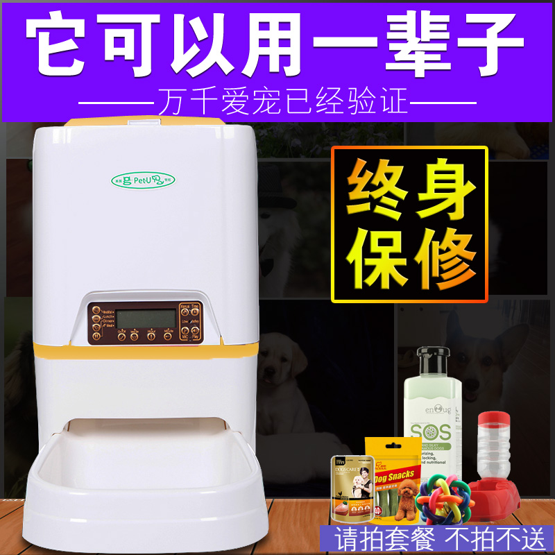 包邮宠物自动喂食器狗粮定时喂食器猫咪犬狗中贵宾金毛喂食机投食