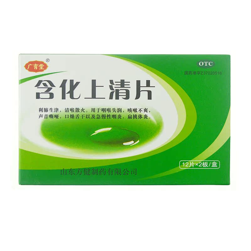 广育堂 含化上清片 24片 咽喉失润 咳嗽不爽 声音嘶哑 口燥舌干