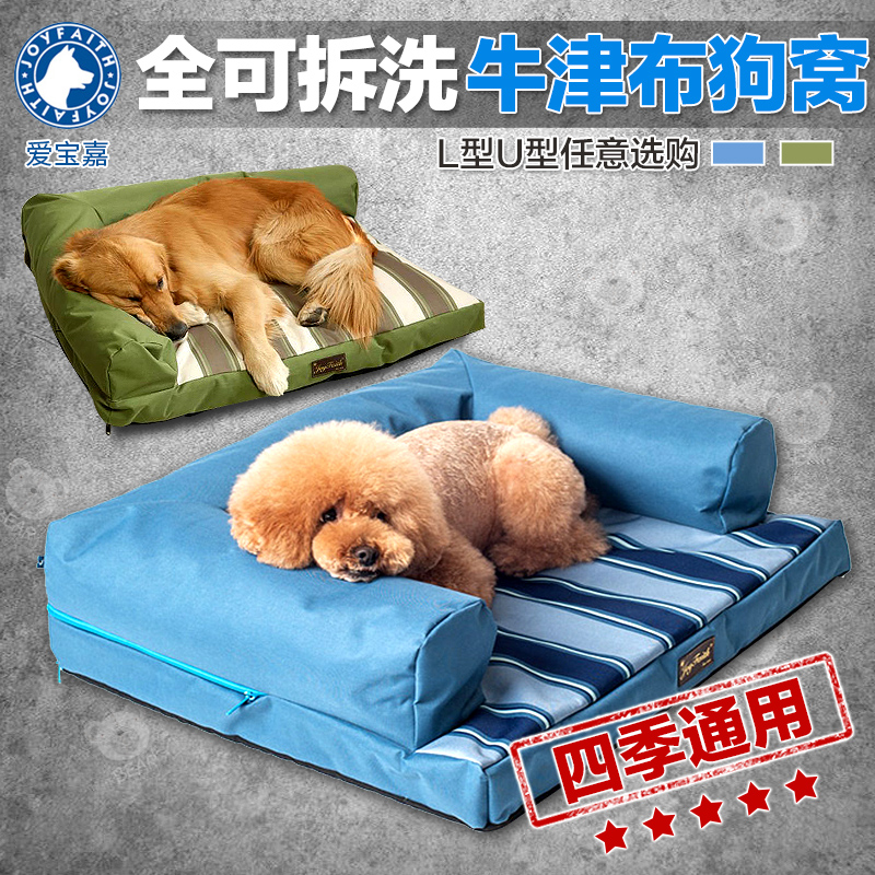 爱宝嘉 金毛狗窝可拆洗 大型犬狗窝狗垫子泰迪狗沙发狗窝狗床四季