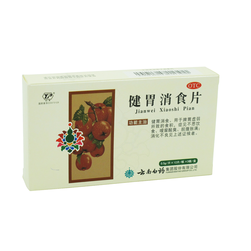 云南白药 云丰 健胃消食片 12片*3板 健胃消食 脾胃虚弱 不思饮食