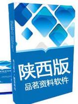 Pinming Shaanxi Building Data Software 2024 Edition Shaanxi Data Software