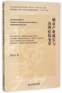 城市产业成长与治理结构变革 博库网