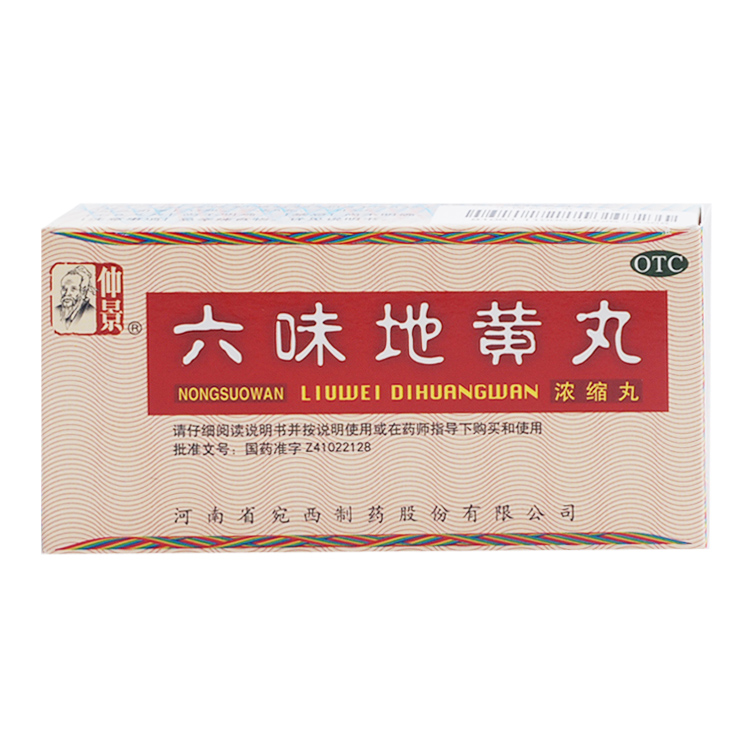 仲景 六味地黄丸 浓缩丸200丸 滋阴补肾头晕耳鸣腰膝酸软遗精盗汗