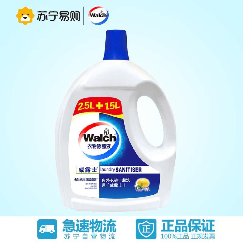 威露士(walch) 衣物除菌液(香柠) 2.5L+1.5L 加量装