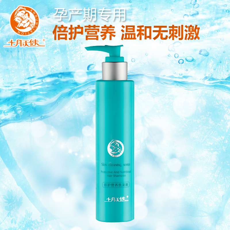 十月天使孕妇洗发水产妇洗护用品御彩倍护营养洗发液孕妇洗发水