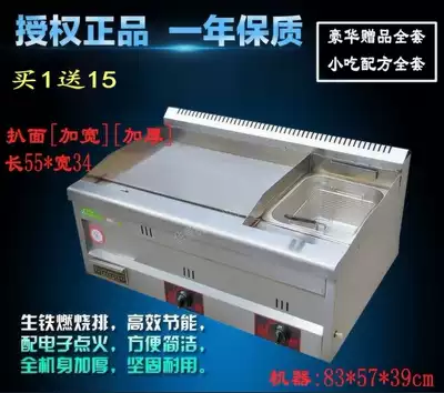 2021 commercial gas grilt Fryer All scallion grab cake machine teppanyaki equipment squid Fryer