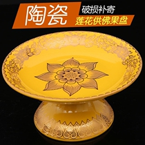 For Buddha supplies real gold and yellow ceramics for Buddha fruit plate pre-Buddha tribute fruit plate home offering lotus fruit plate Buddha equipment