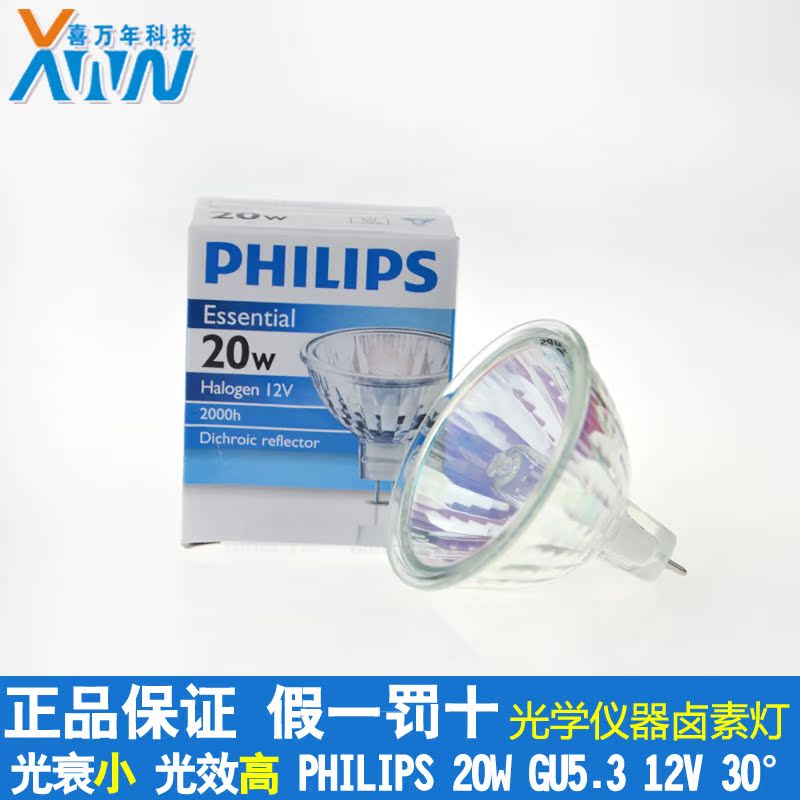 特价飞利浦低压石英灯杯 12V20W 36D(MR16) 有盖射灯 卤素灯泡