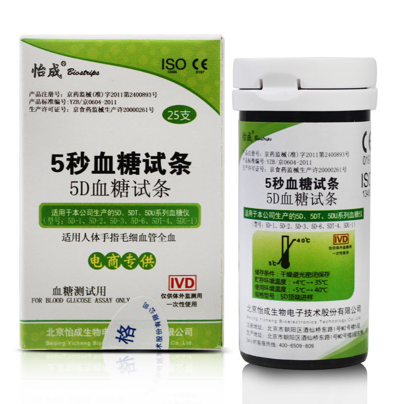 怡成血糖仪试纸5秒 25片适用5D系列 家用怡成血糖仪试纸 包邮ja