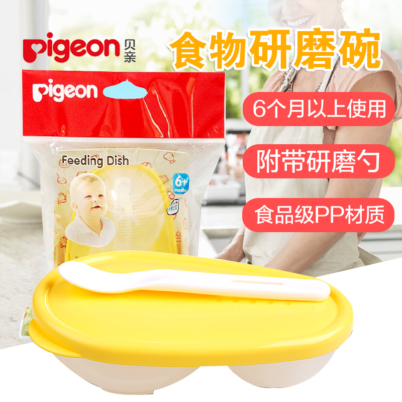 贝亲婴儿辅食研磨碗 宝宝食物研磨器(碗+勺)凹凸颗粒套装餐具