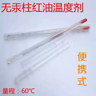 Private custom portable mercury-free column red oil temperature agent Water temperature agent measurement water temperature temperature meter Safety