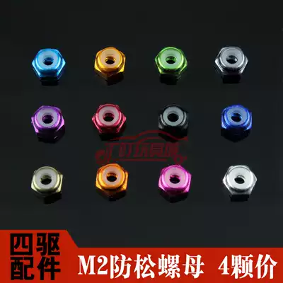 Self-made Tiangong four-wheel drive modified accessories lock nut nut self-locking nut 4 per pack