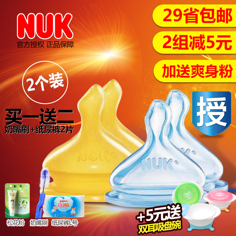 【德国原装进口】NUK宽口径奶嘴配件硅胶/乳胶婴儿仿真奶嘴 2支装