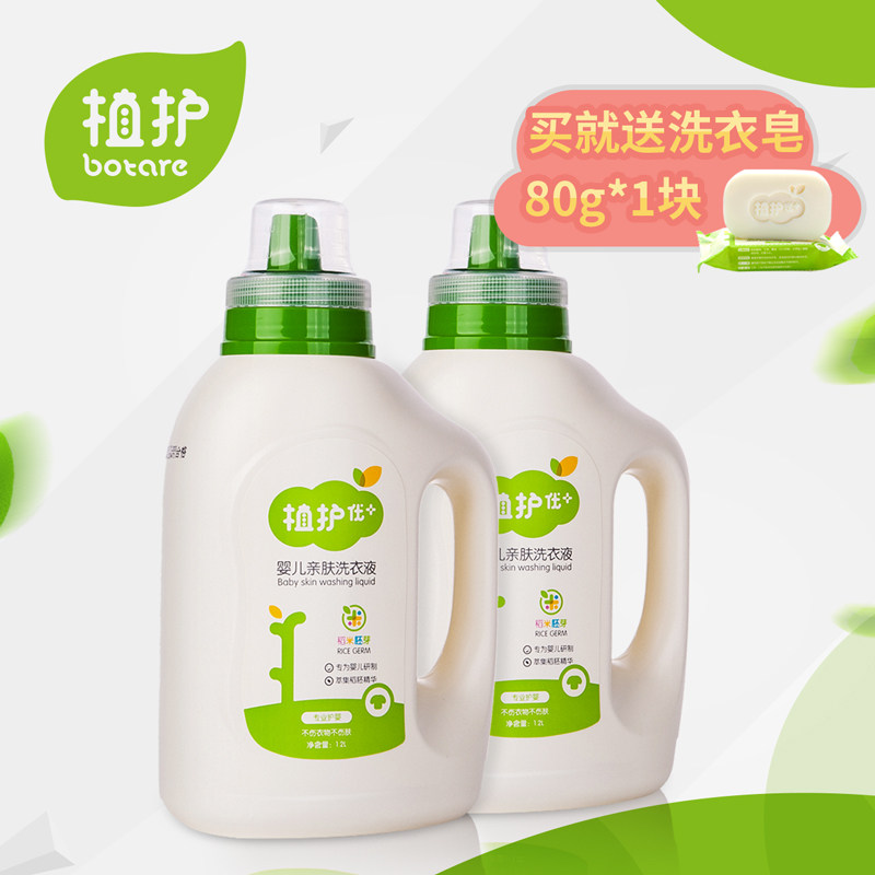植护婴儿洗衣液瓶装1.2L*2瓶宝宝婴幼儿童孕妇衣物清洁剂机洗手洗
