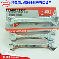 Tongli high-end mirror polished double-ended wrench open-end wrench dual-purpose wrench plum wrench