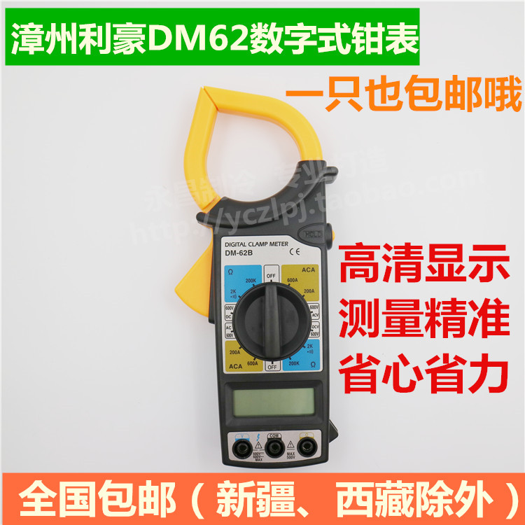 National DM62 series clamp universal meter Voltage ammeter Digital clamp meter send battery