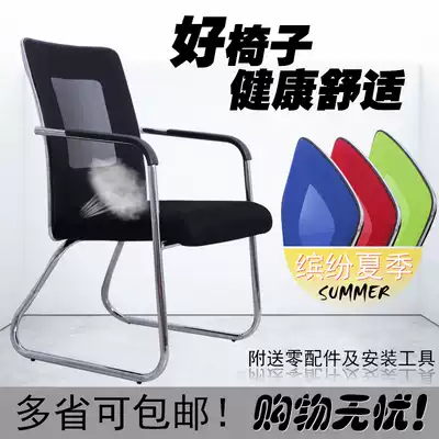 Mesh computer chair Bow foot staff chair Office chair Conference chair Guest chair Leisure Mahjong chair Special offer