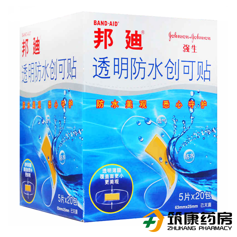 强生邦迪透明防水创可贴5片*20包防水透气防水创口贴防感染