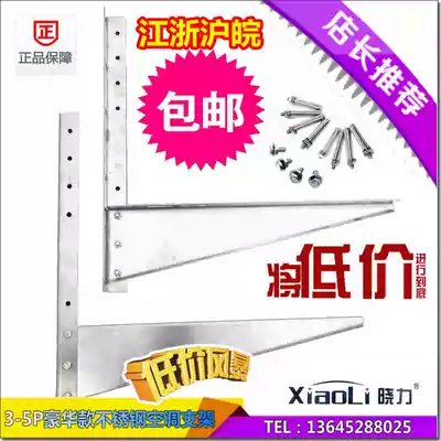 (Xiaoli brand) luxury 3P-5P stainless steel air conditioning bracket blade holder thick outer machine bracket
