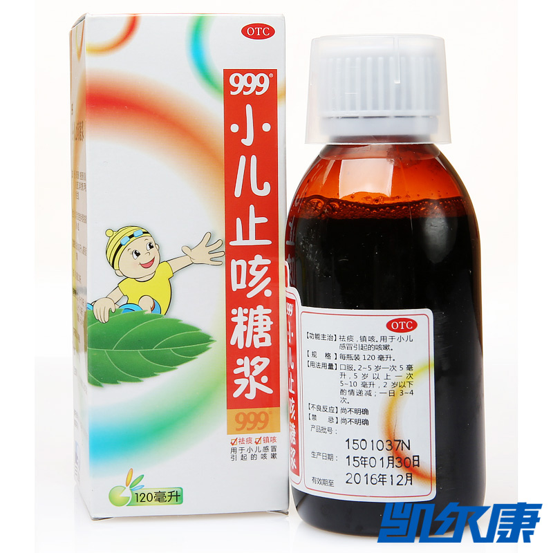 999小儿止咳糖浆120ml*1瓶/盒镇咳祛痰用于小儿感冒引起的咳嗽