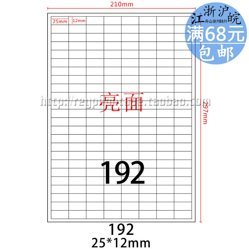 Laser machine special gloss die-cutting A4 self-adhesive label barcode printing paper 192 pieces 25*12mm water glue