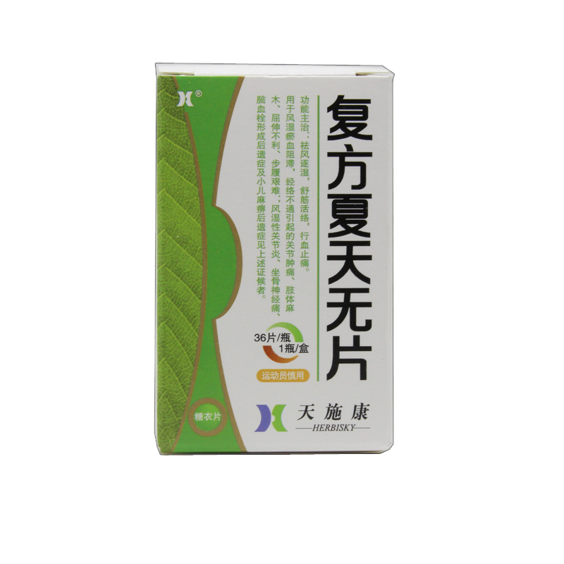 天施康 复方夏天无片 0.32g*36片*1瓶/盒