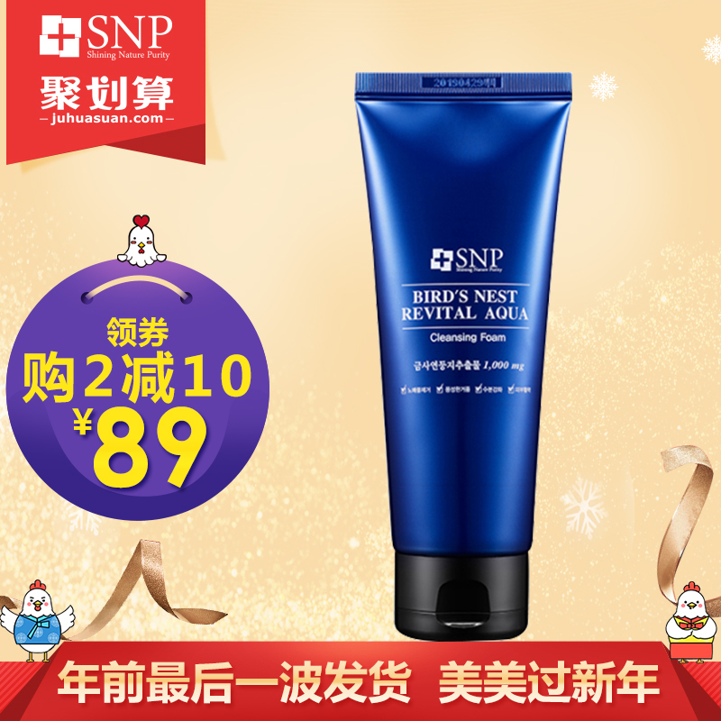【直邮】韩国SNP海洋燕窝洗面奶150g 收缩毛孔极速补水深层清洁