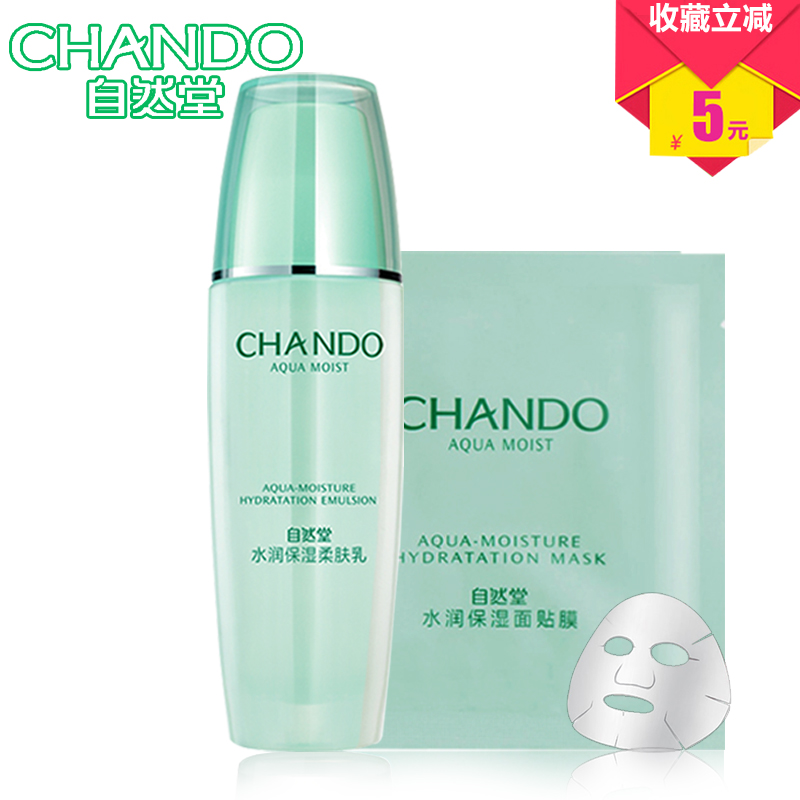 自然堂乳液 水润保湿柔肤乳100ml清爽补水保湿滋润护肤品