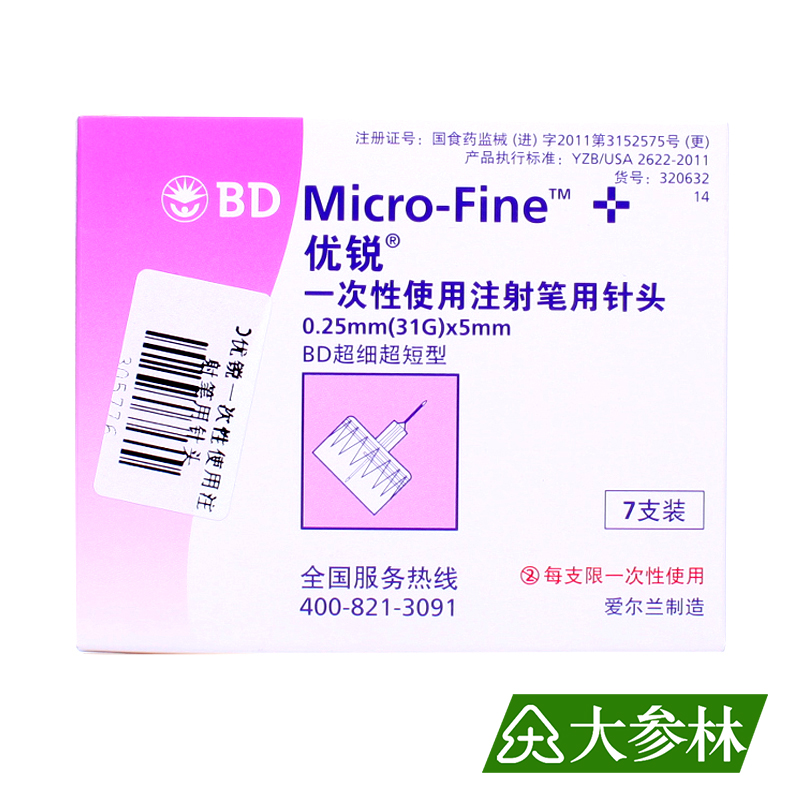 优锐BD一次性使用注射笔用针头胰岛素注射笔针头0.25mm*5mm*7支