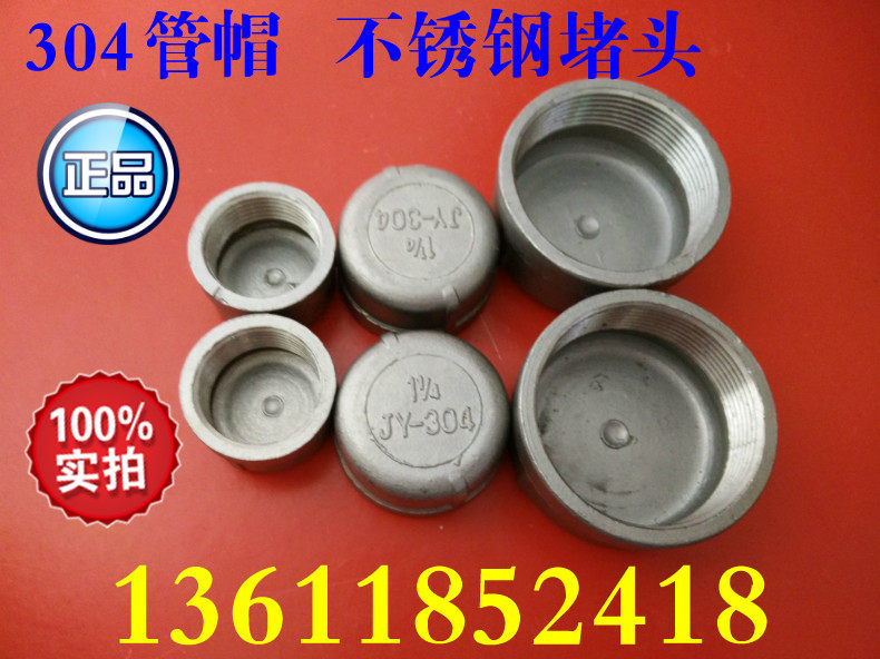 304 stainless steel internal wire pipe cap stuffy head pipe containment duct fittings 1 minute -4 inch