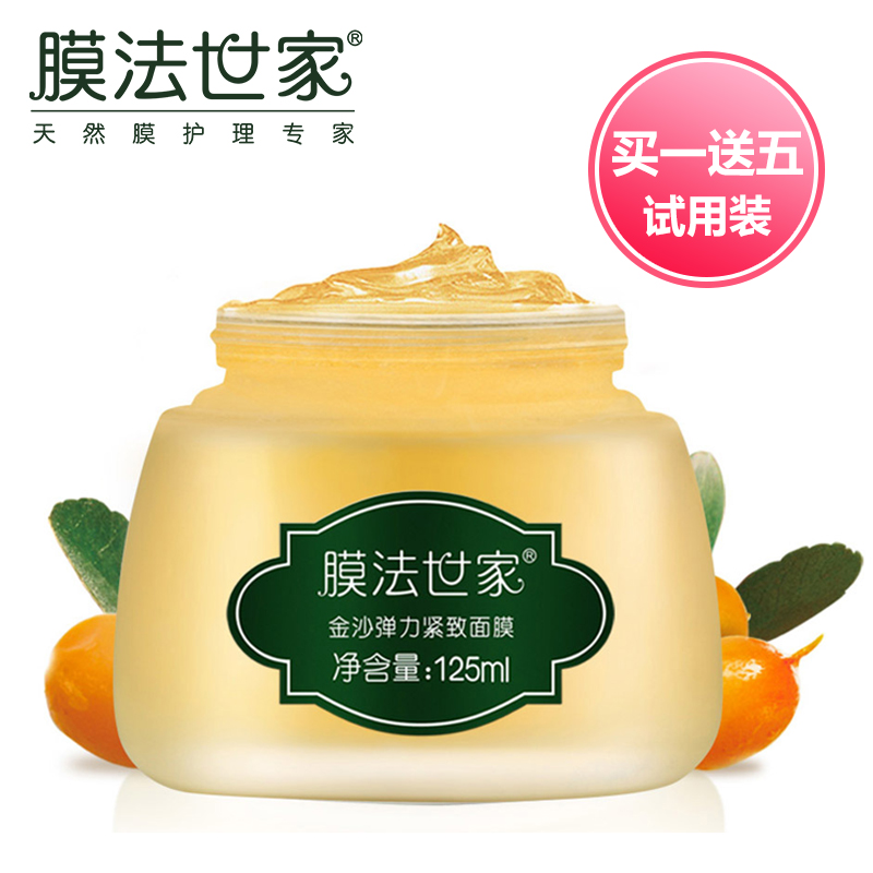 膜法世家1908金沙弹力紧致面膜125ml 皙白保湿修护抗老 弹滑紧致